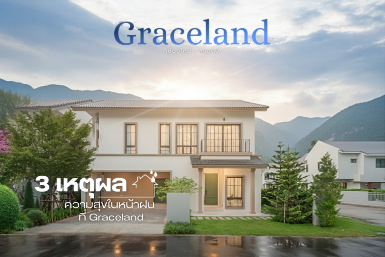บ้านจัดสรรเชียงใหม่